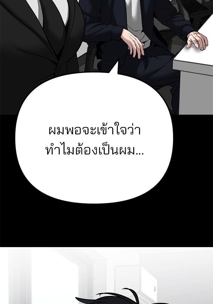 The Bully In-Charge ตอนที่ 97 19