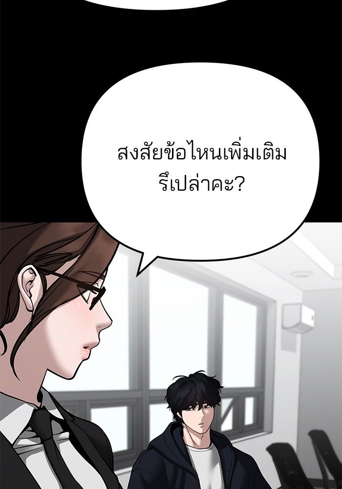 The Bully In-Charge ตอนที่ 97 18