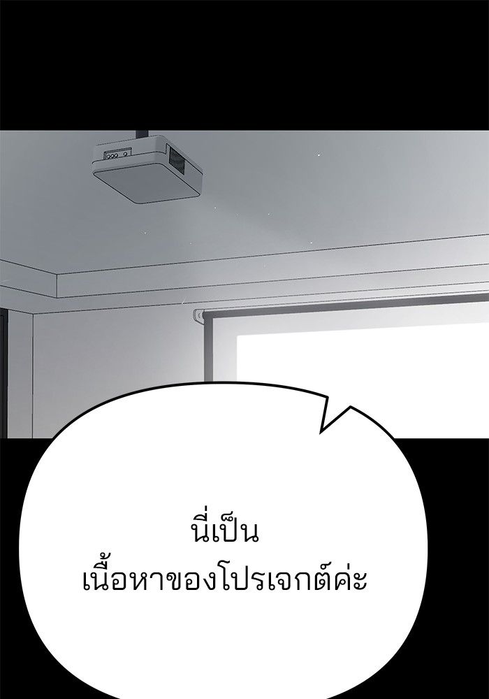 The Bully In-Charge ตอนที่ 97 17