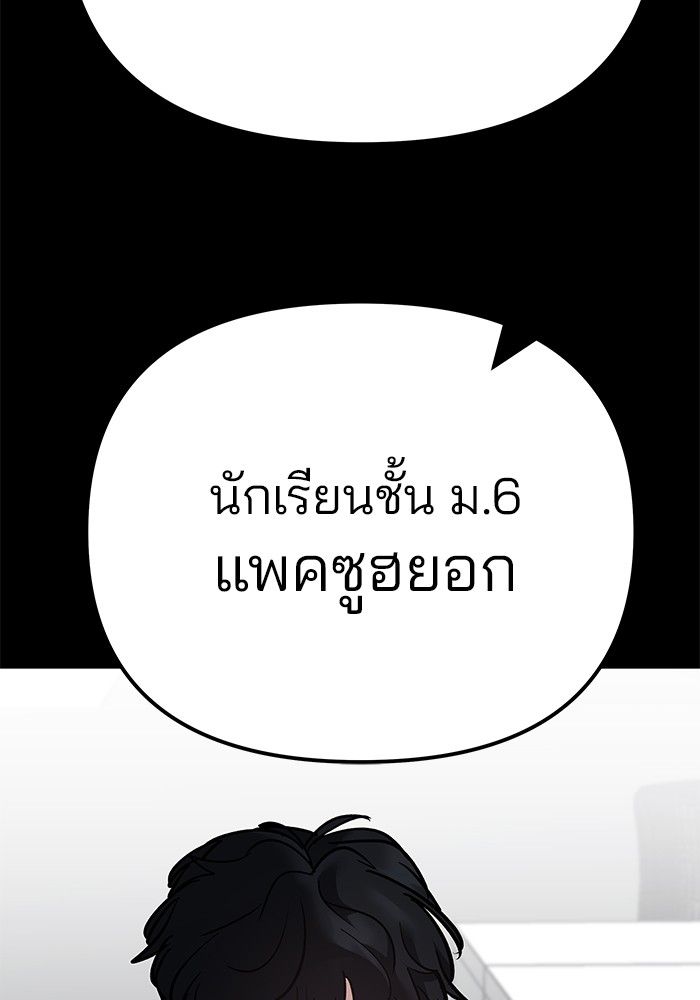 The Bully In-Charge ตอนที่ 97 25