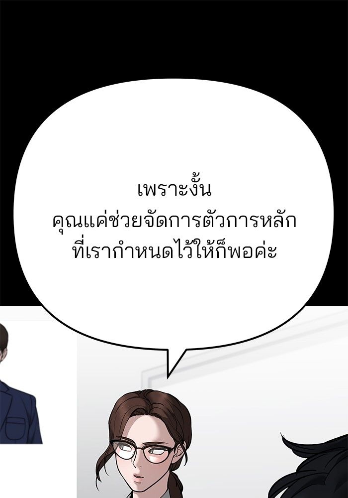 The Bully In-Charge ตอนที่ 97 23