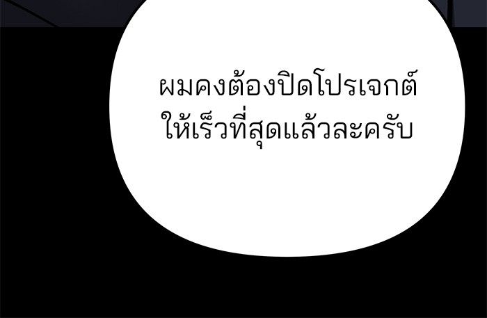 The Bully In-Charge ตอนที่ 97 28