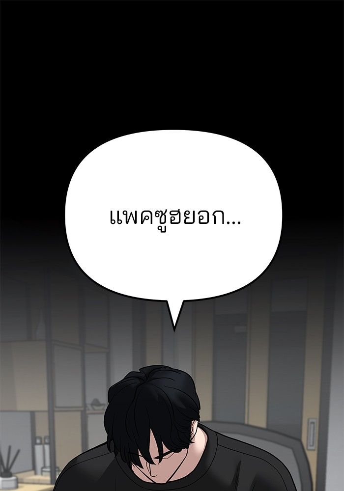 The Bully In-Charge ตอนที่ 97 29