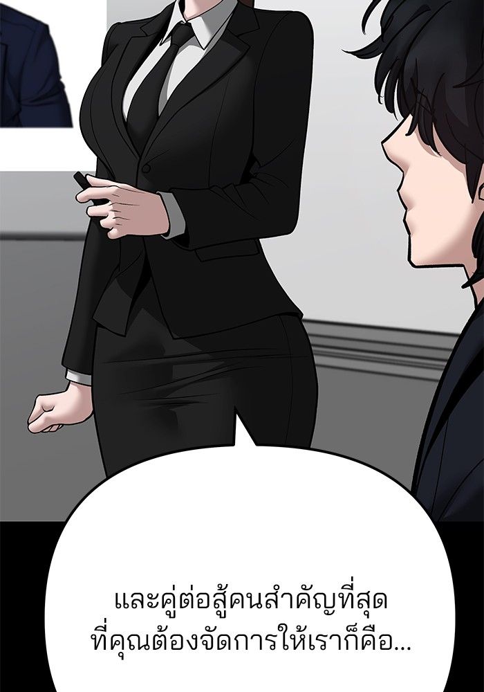 The Bully In-Charge ตอนที่ 97 24