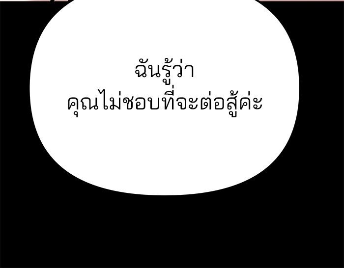 The Bully In-Charge ตอนที่ 97 22