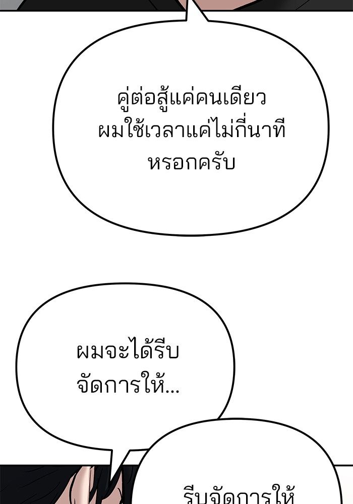 The Bully In-Charge ตอนที่ 97 32
