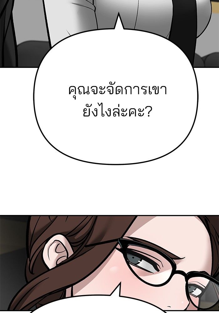 The Bully In-Charge ตอนที่ 97 34