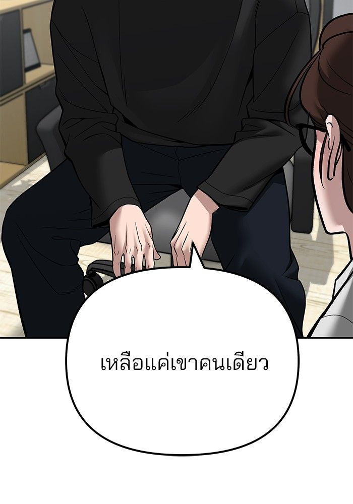 The Bully In-Charge ตอนที่ 97 30