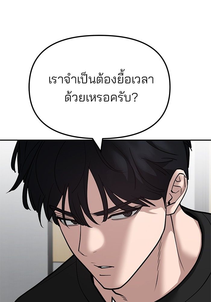 The Bully In-Charge ตอนที่ 97 31