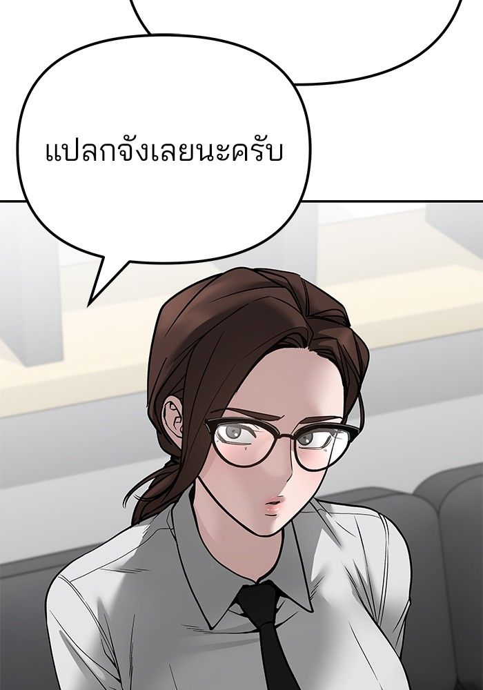 The Bully In-Charge ตอนที่ 97 39
