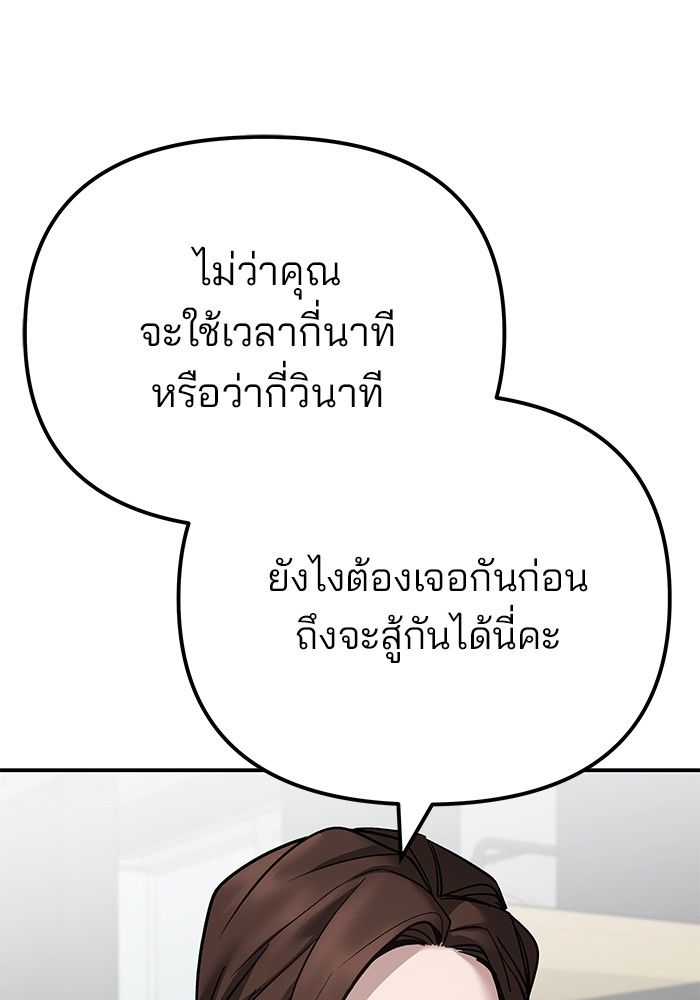 The Bully In-Charge ตอนที่ 97 37