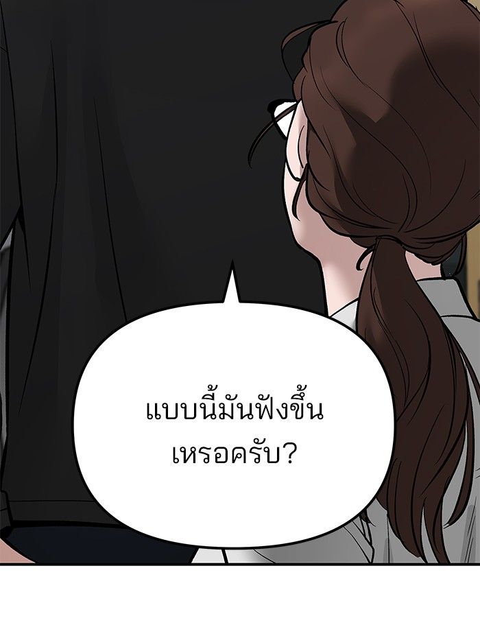The Bully In-Charge ตอนที่ 97 42