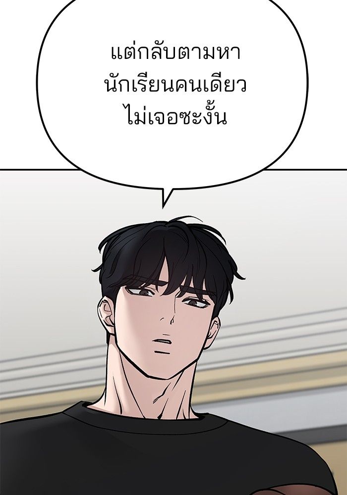 The Bully In-Charge ตอนที่ 97 41