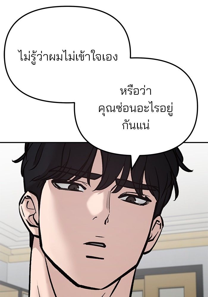 The Bully In-Charge ตอนที่ 97 43
