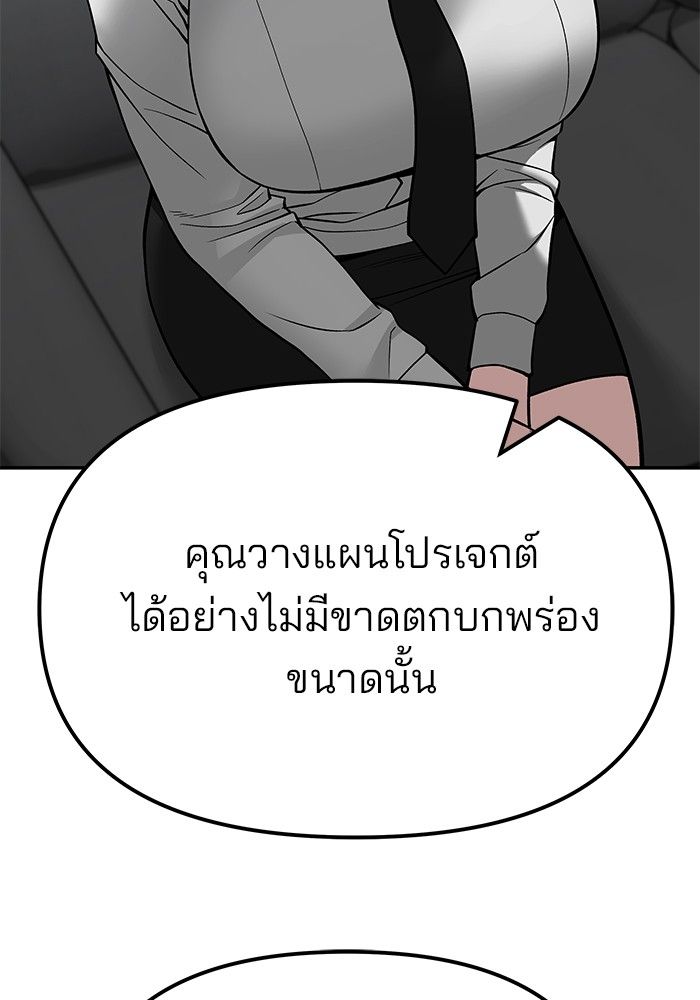 The Bully In-Charge ตอนที่ 97 40