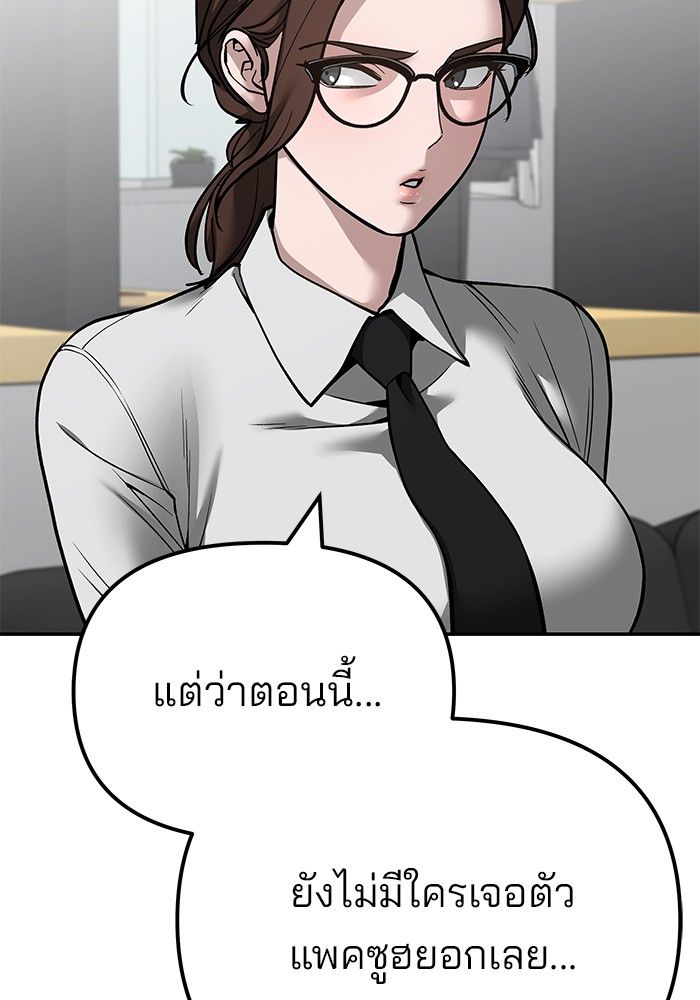 The Bully In-Charge ตอนที่ 97 38