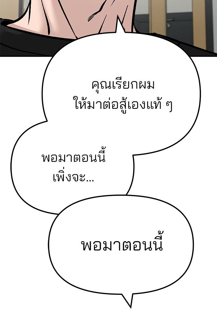 The Bully In-Charge ตอนที่ 97 44