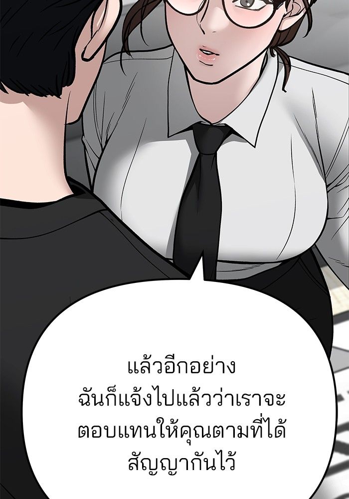 The Bully In-Charge ตอนที่ 97 50