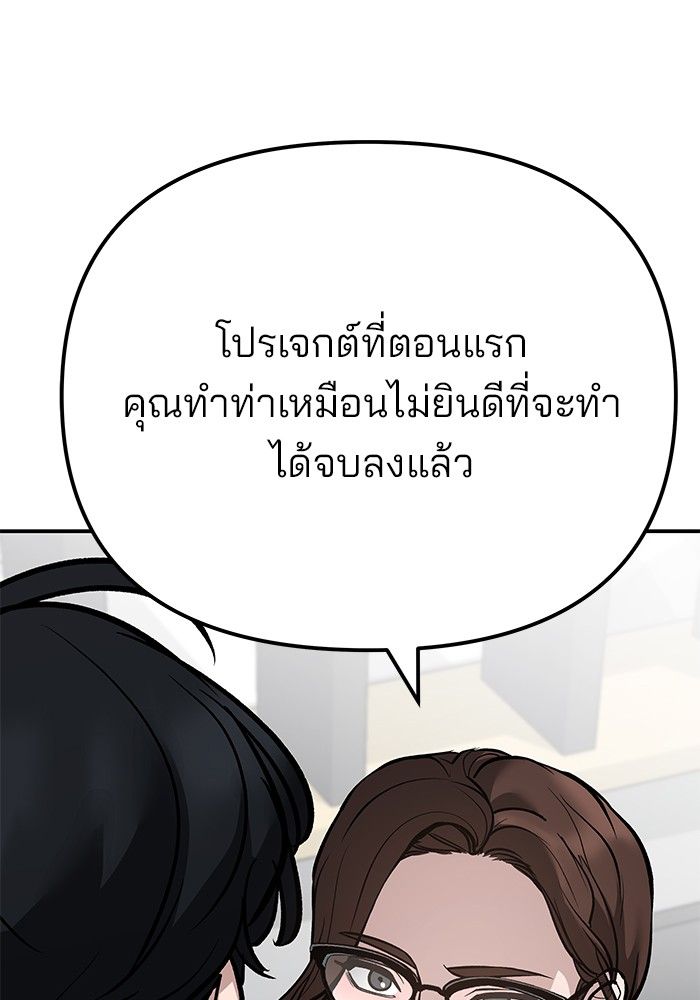 The Bully In-Charge ตอนที่ 97 49
