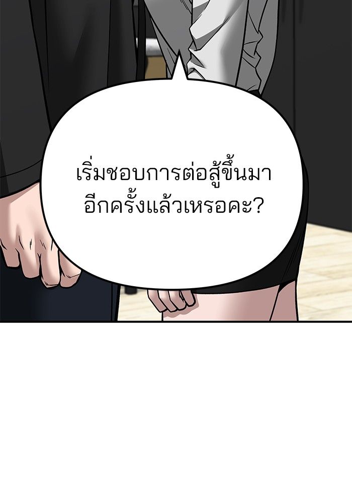 The Bully In-Charge ตอนที่ 97 47