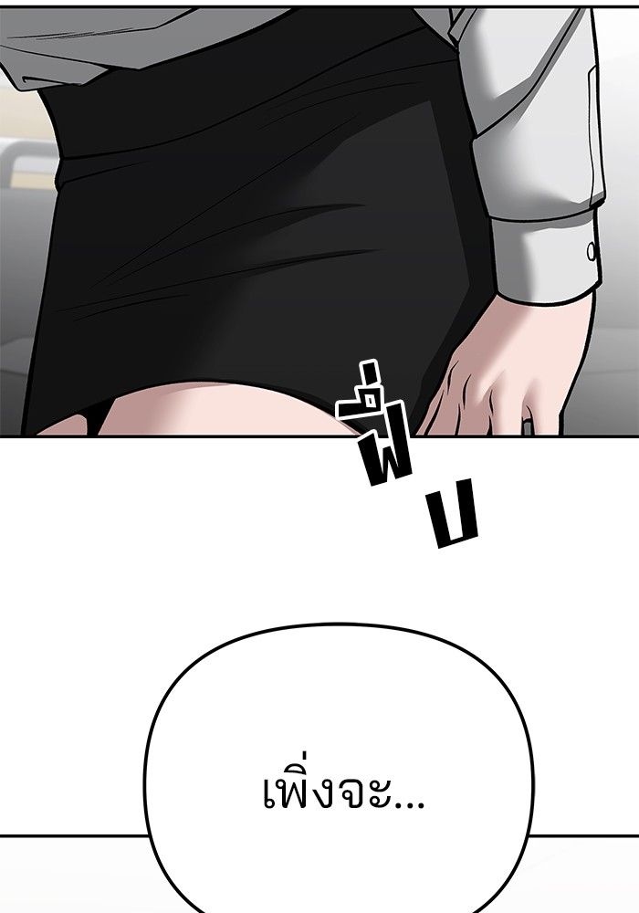 The Bully In-Charge ตอนที่ 97 45