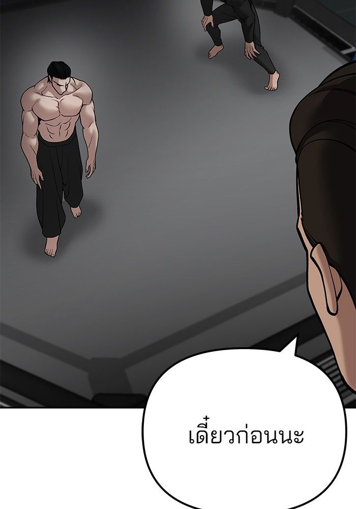 The Bully In-Charge ตอนที่ 97 56