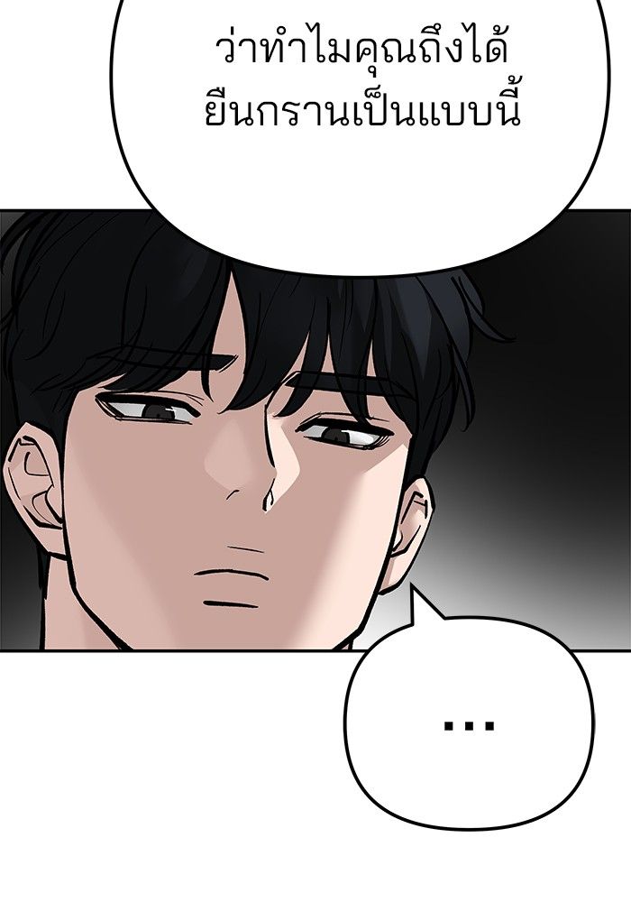 The Bully In-Charge ตอนที่ 97 52