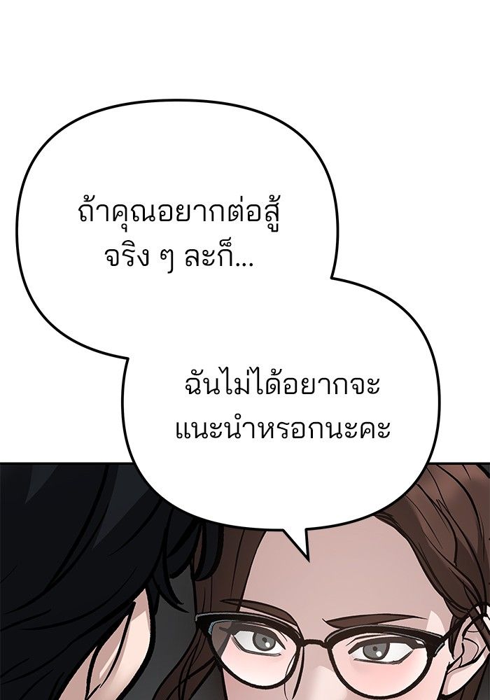 The Bully In-Charge ตอนที่ 97 53