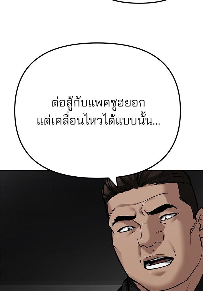 The Bully In-Charge ตอนที่ 97 57