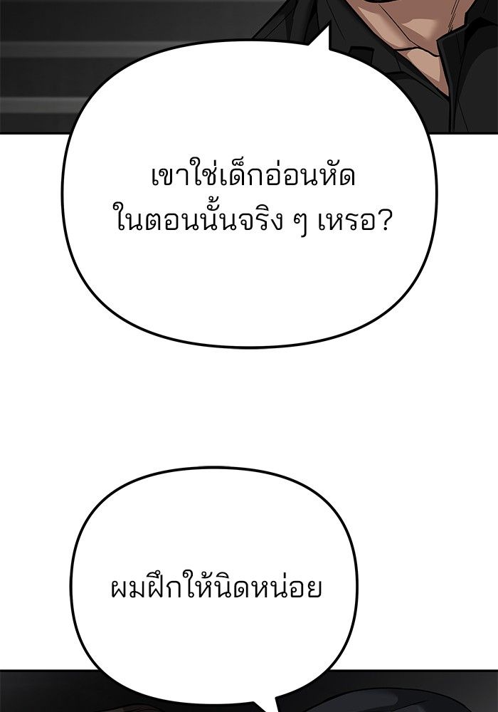 The Bully In-Charge ตอนที่ 97 58