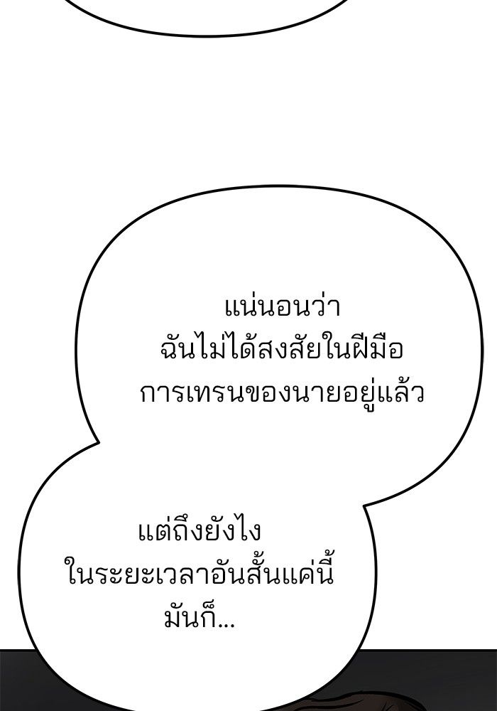 The Bully In-Charge ตอนที่ 97 60