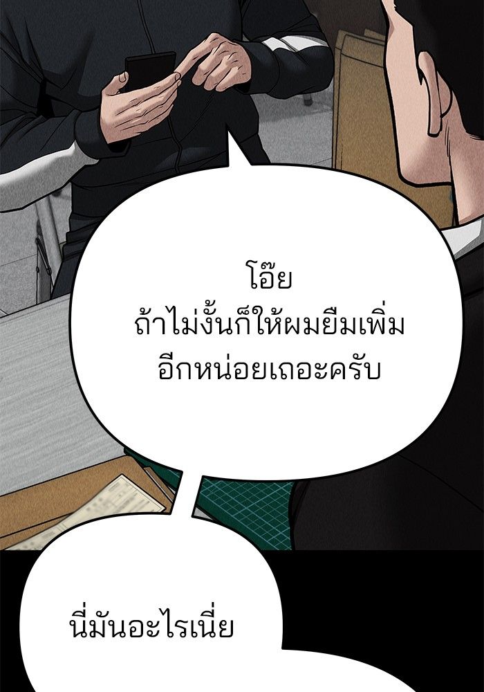 The Bully In-Charge ตอนที่ 97 66