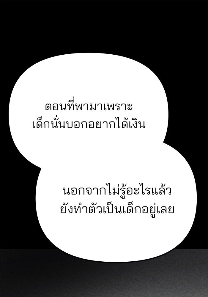 The Bully In-Charge ตอนที่ 97 63