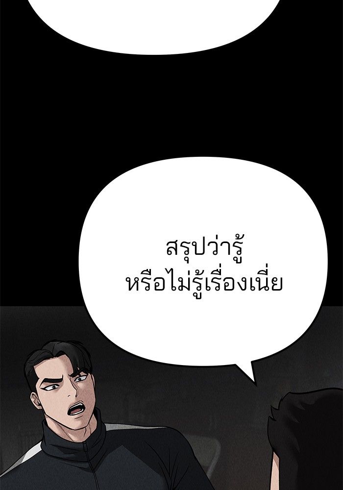 The Bully In-Charge ตอนที่ 97 65