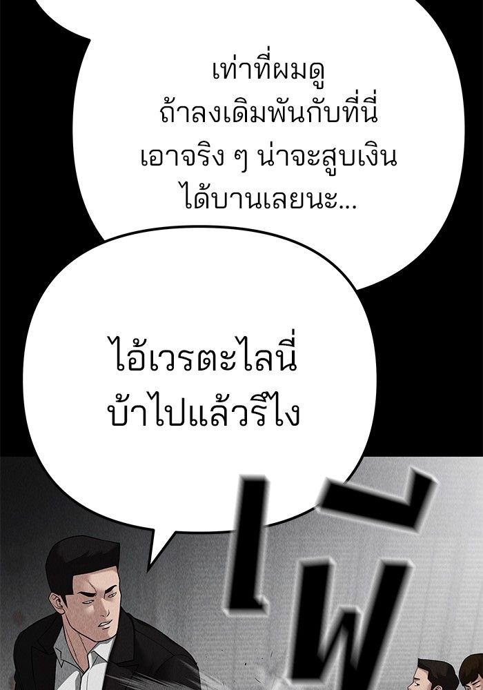 The Bully In-Charge ตอนที่ 97 67