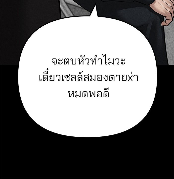The Bully In-Charge ตอนที่ 97 71