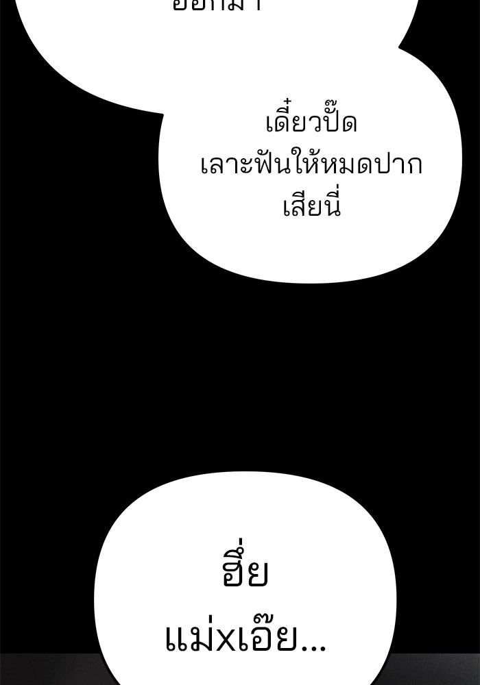 The Bully In-Charge ตอนที่ 97 69
