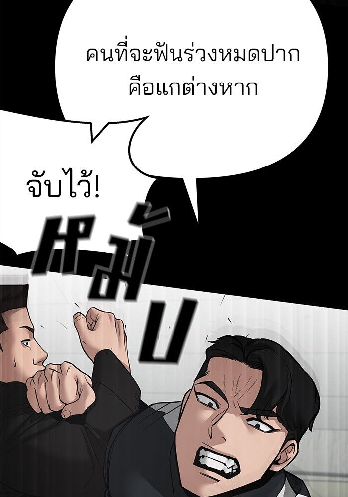 The Bully In-Charge ตอนที่ 97 75