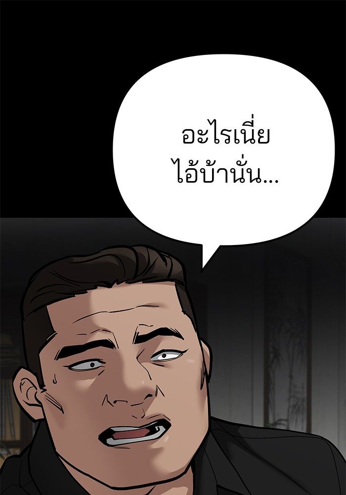 The Bully In-Charge ตอนที่ 97 81