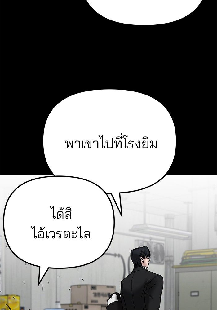 The Bully In-Charge ตอนที่ 97 89