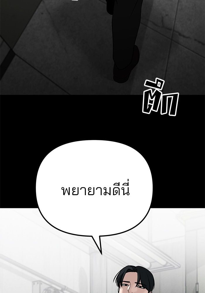 The Bully In-Charge ตอนที่ 97 85