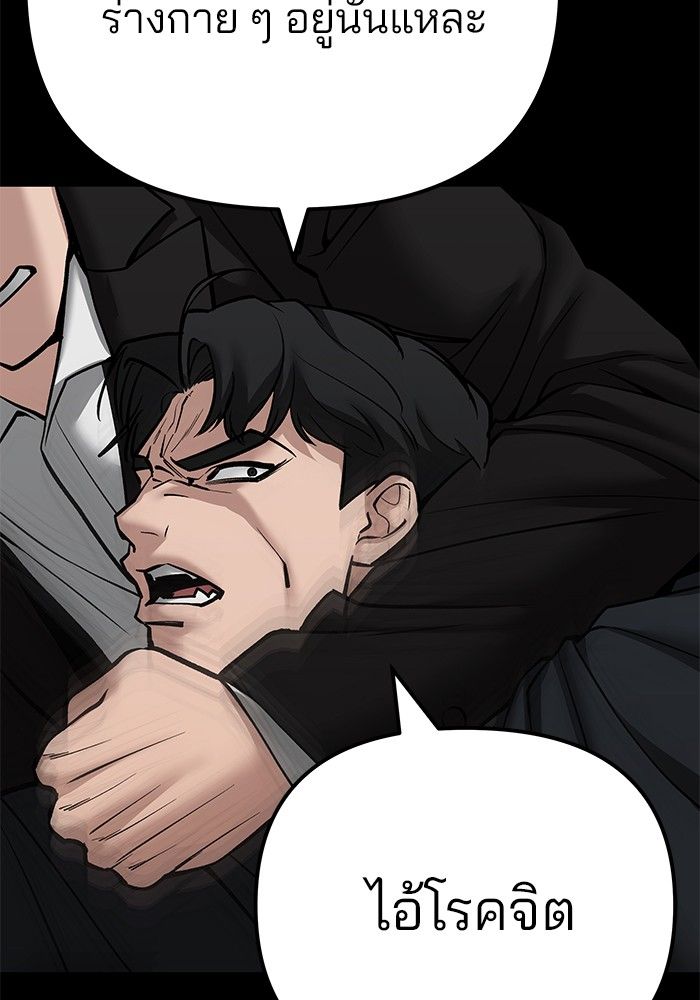 The Bully In-Charge ตอนที่ 97 88