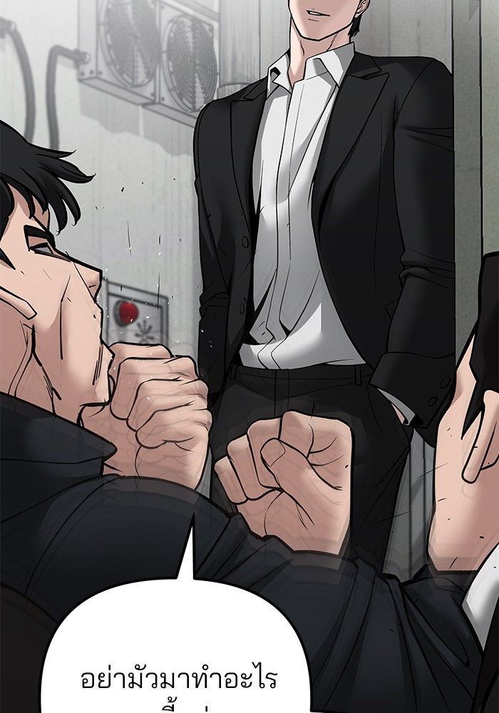 The Bully In-Charge ตอนที่ 97 86