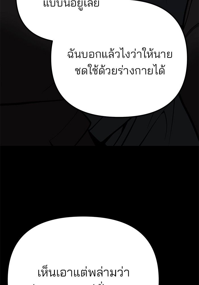 The Bully In-Charge ตอนที่ 97 87