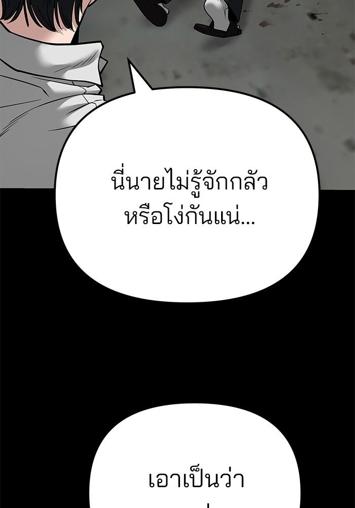 The Bully In-Charge ตอนที่ 97 94