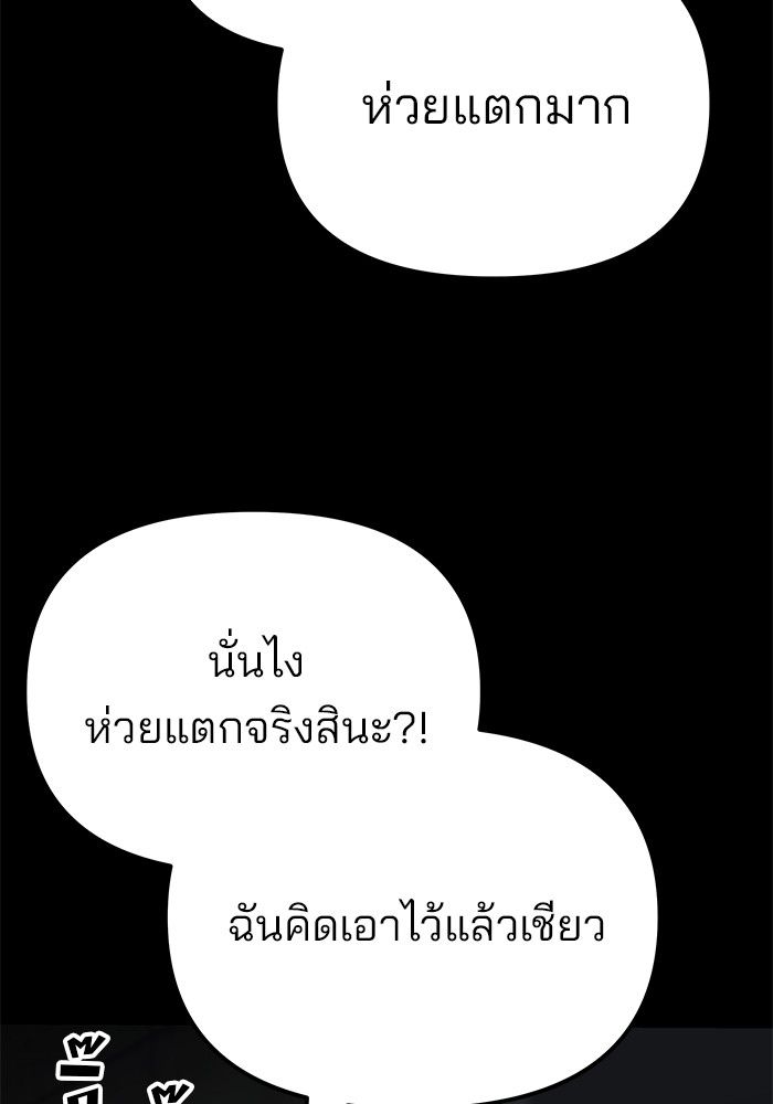 The Bully In-Charge ตอนที่ 97 98