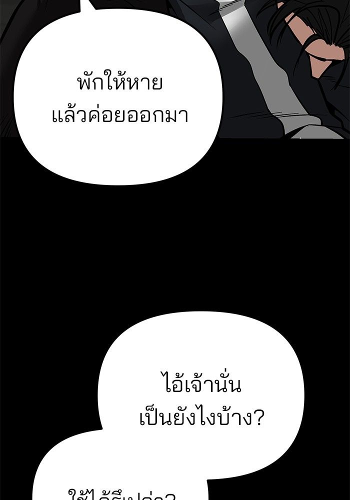The Bully In-Charge ตอนที่ 97 96