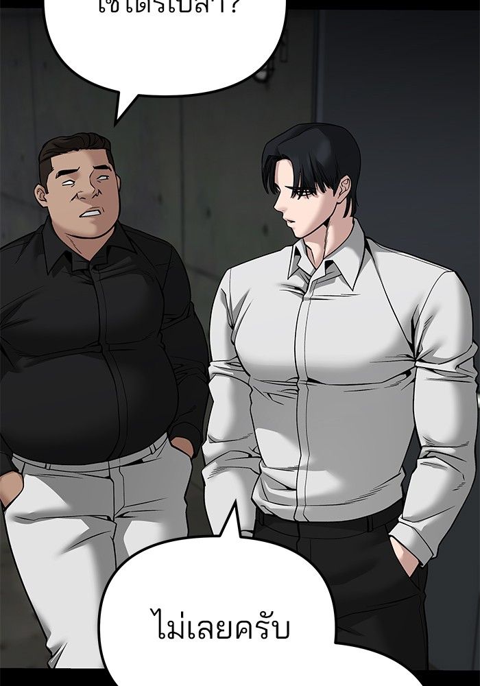 The Bully In-Charge ตอนที่ 97 97