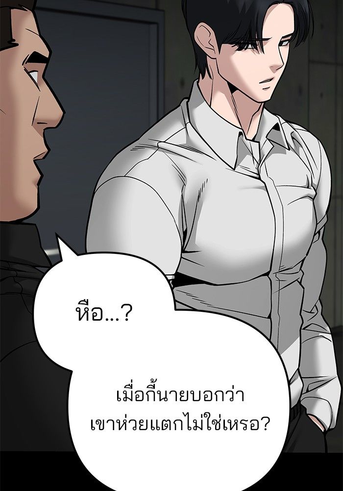 The Bully In-Charge ตอนที่ 97 102