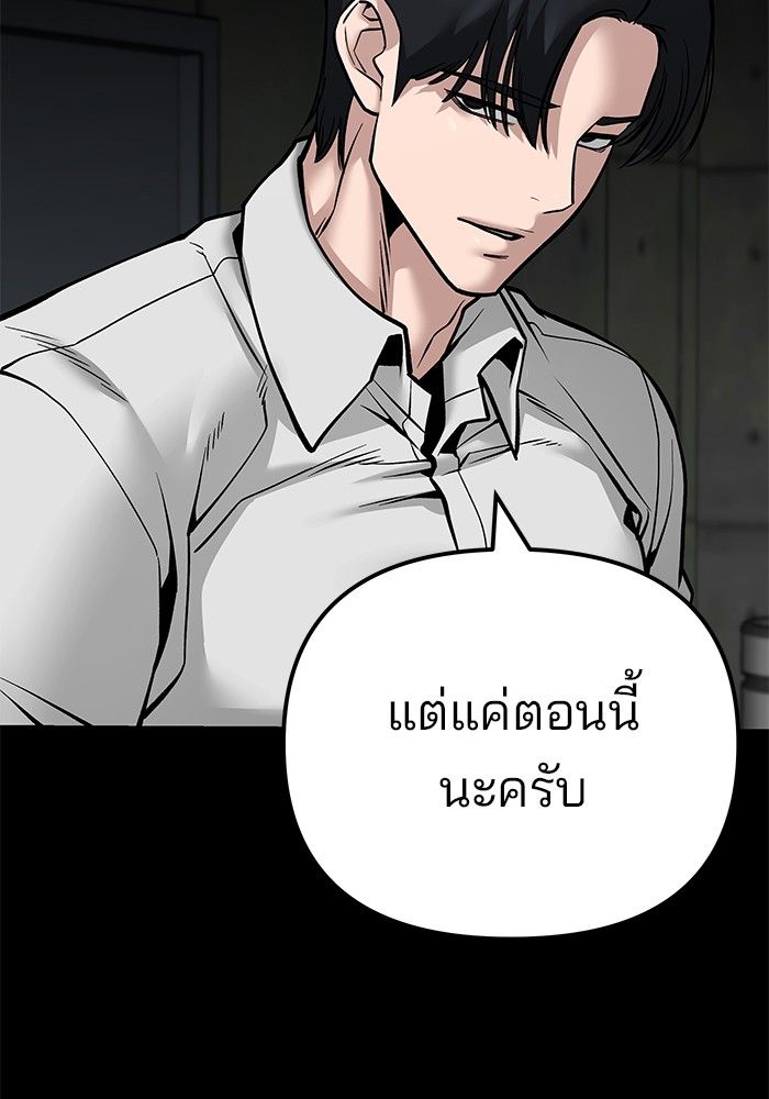 The Bully In-Charge ตอนที่ 97 104